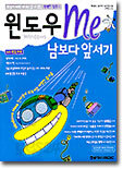 윈도우 me 남보다 앞서기