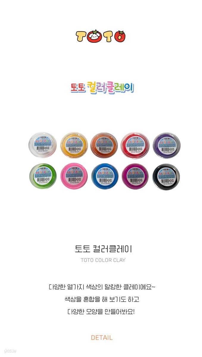 토토 컬러 클레이(색상랜덤)