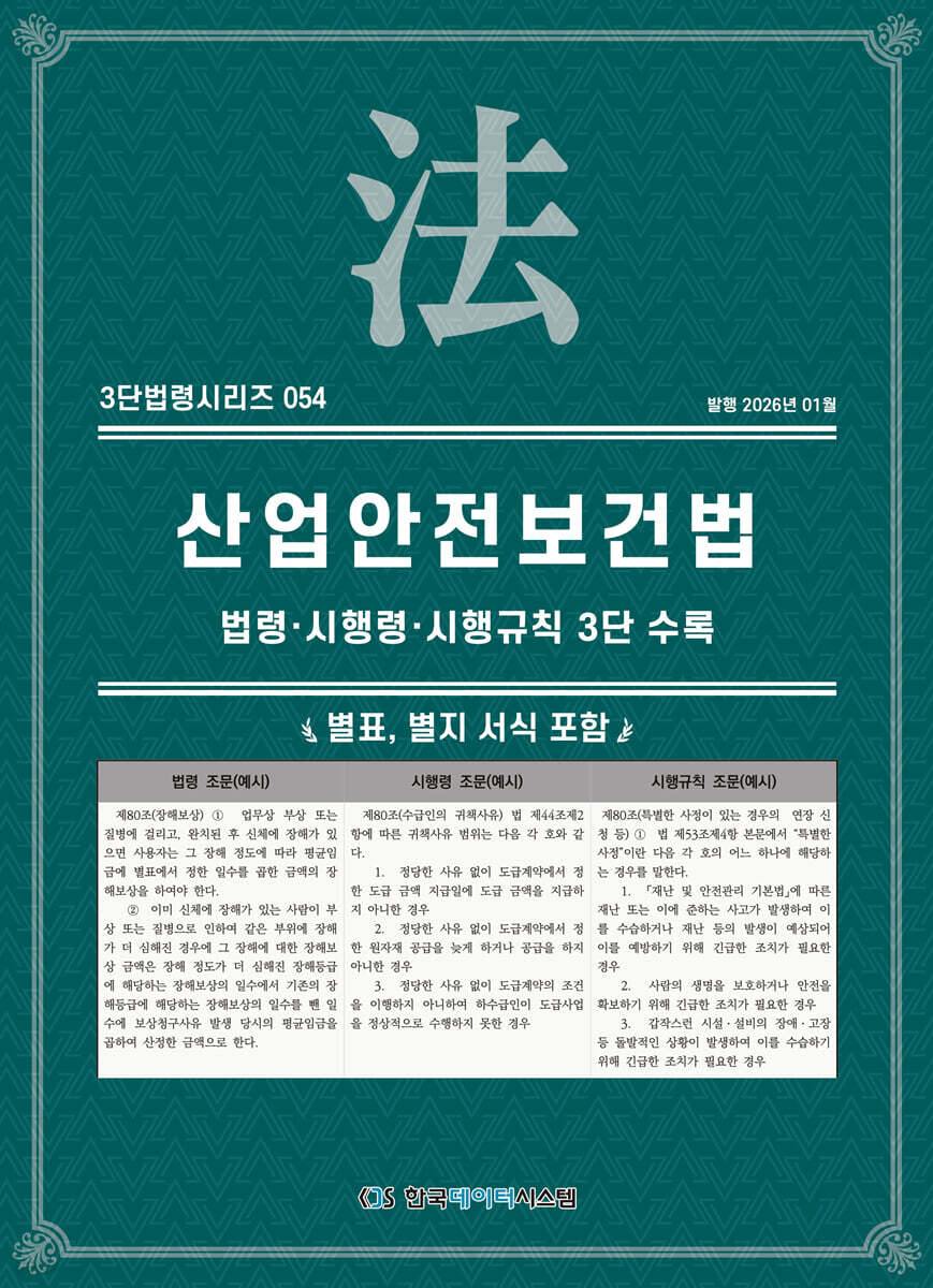 산업안전보건법