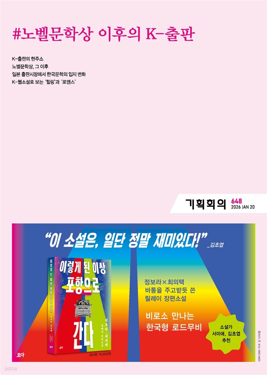 기획회의 648호