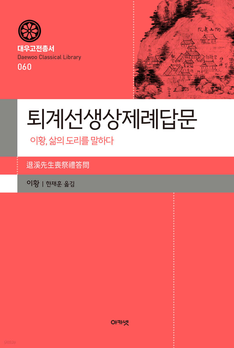 퇴계선생상제례답문