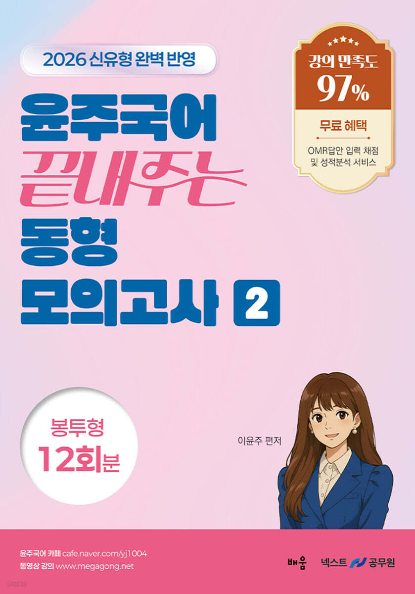 2026 윤주국어 끝내주는 동형 모의고사 2