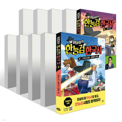 최태성의 한능검 한국사 1~10권 세트