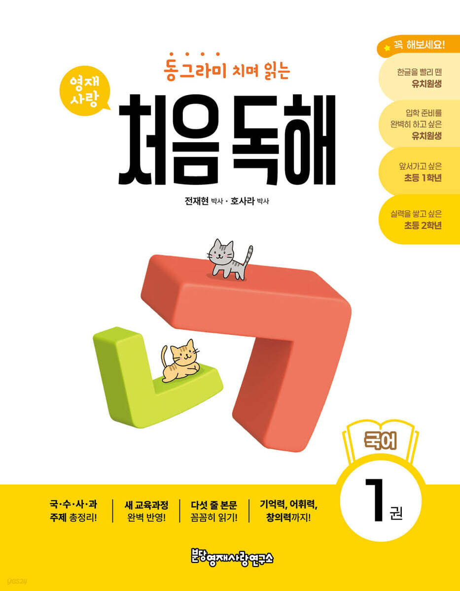 동그라미 치며 읽는 처음독해 국어 1