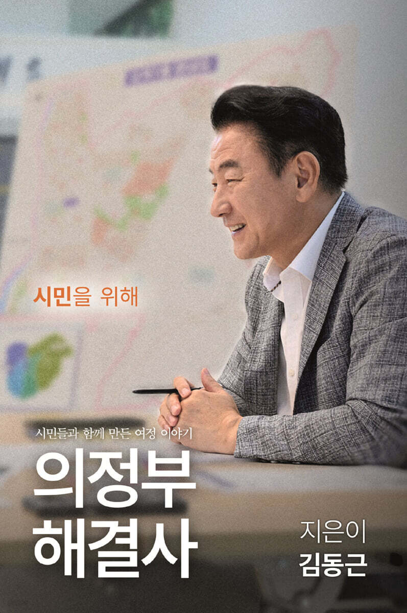 의정부 해결사
