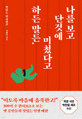 나를 보고 단것에 미쳤다고 하든 말든