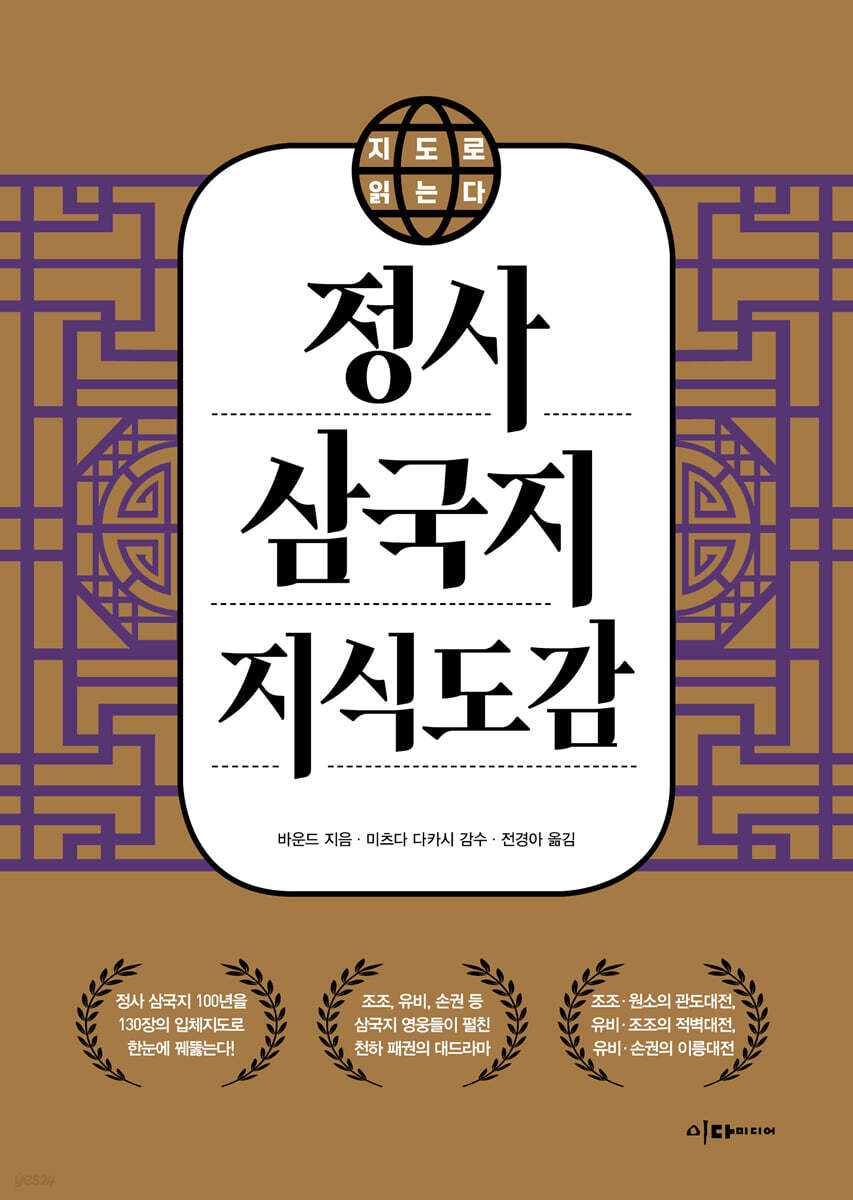 정사 삼국지 지식도감