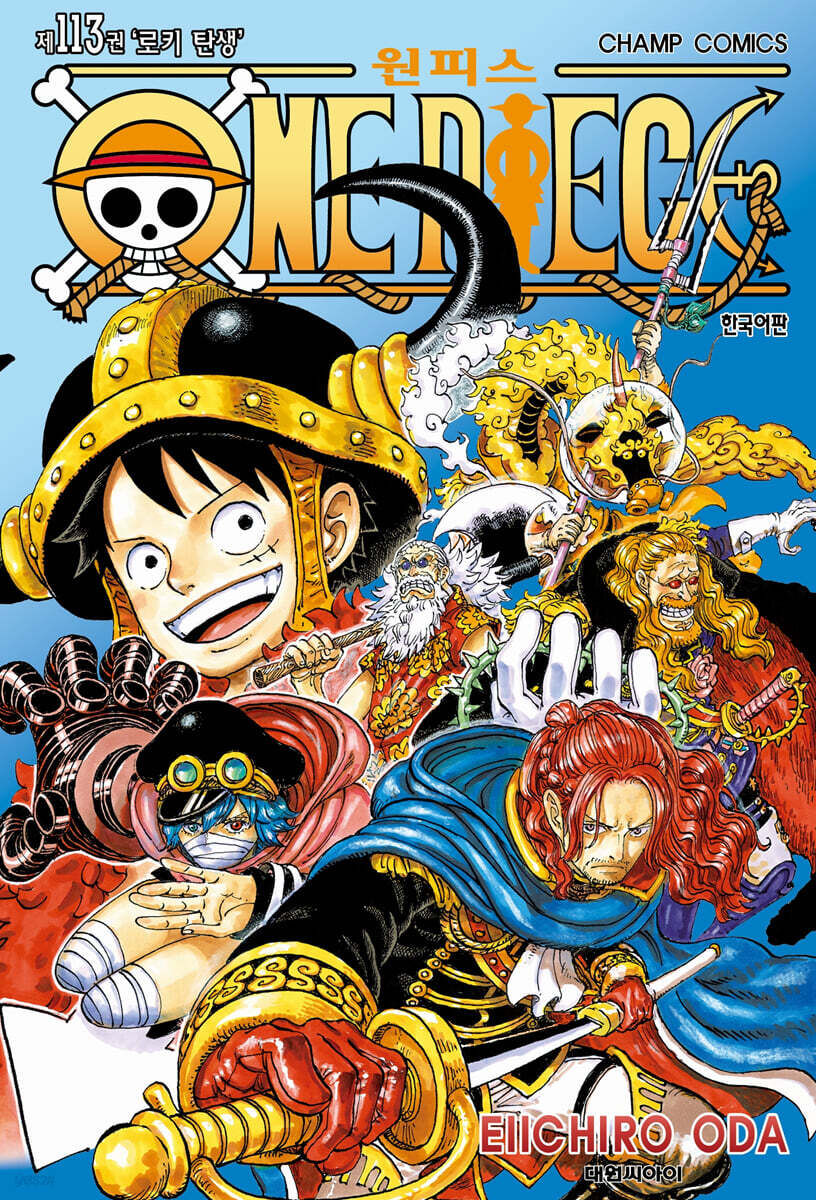 원피스 ONE PIECE 113