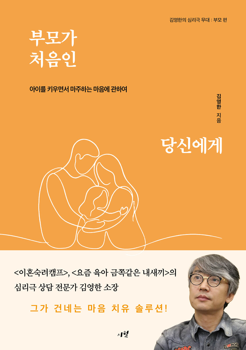 부모가 처음인 당신에게