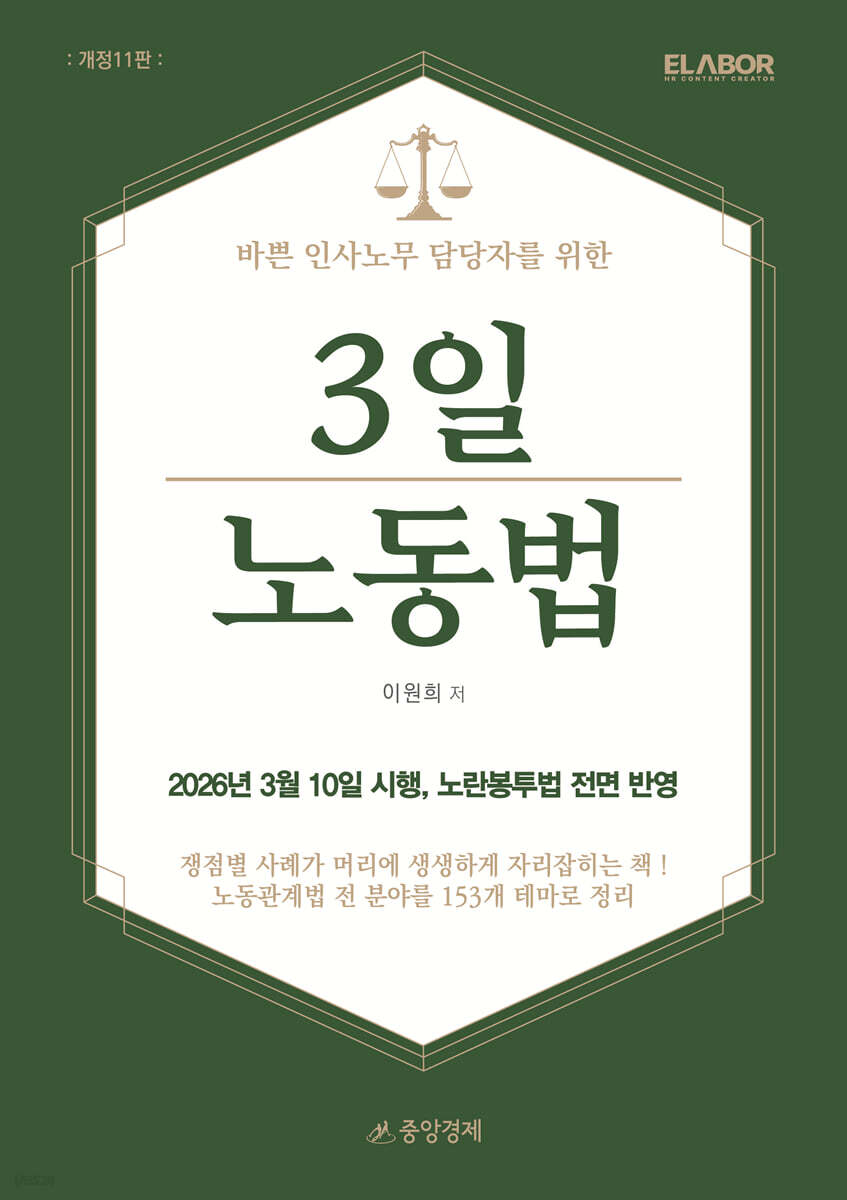 3일 노동법