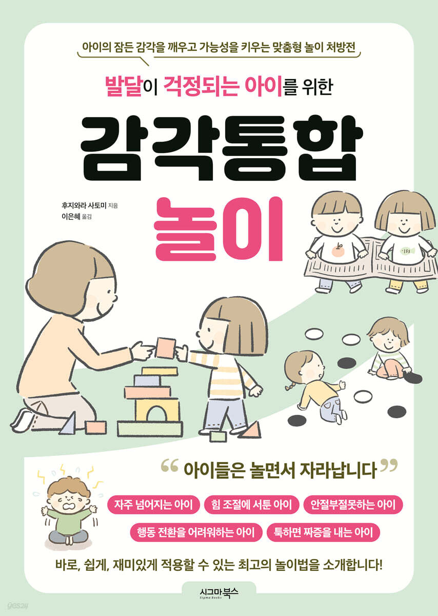 발달이 걱정되는 아이를 위한 감각통합놀이