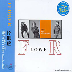 플라워 (Flower) - 소품집: 해룡의 Sad Love Story