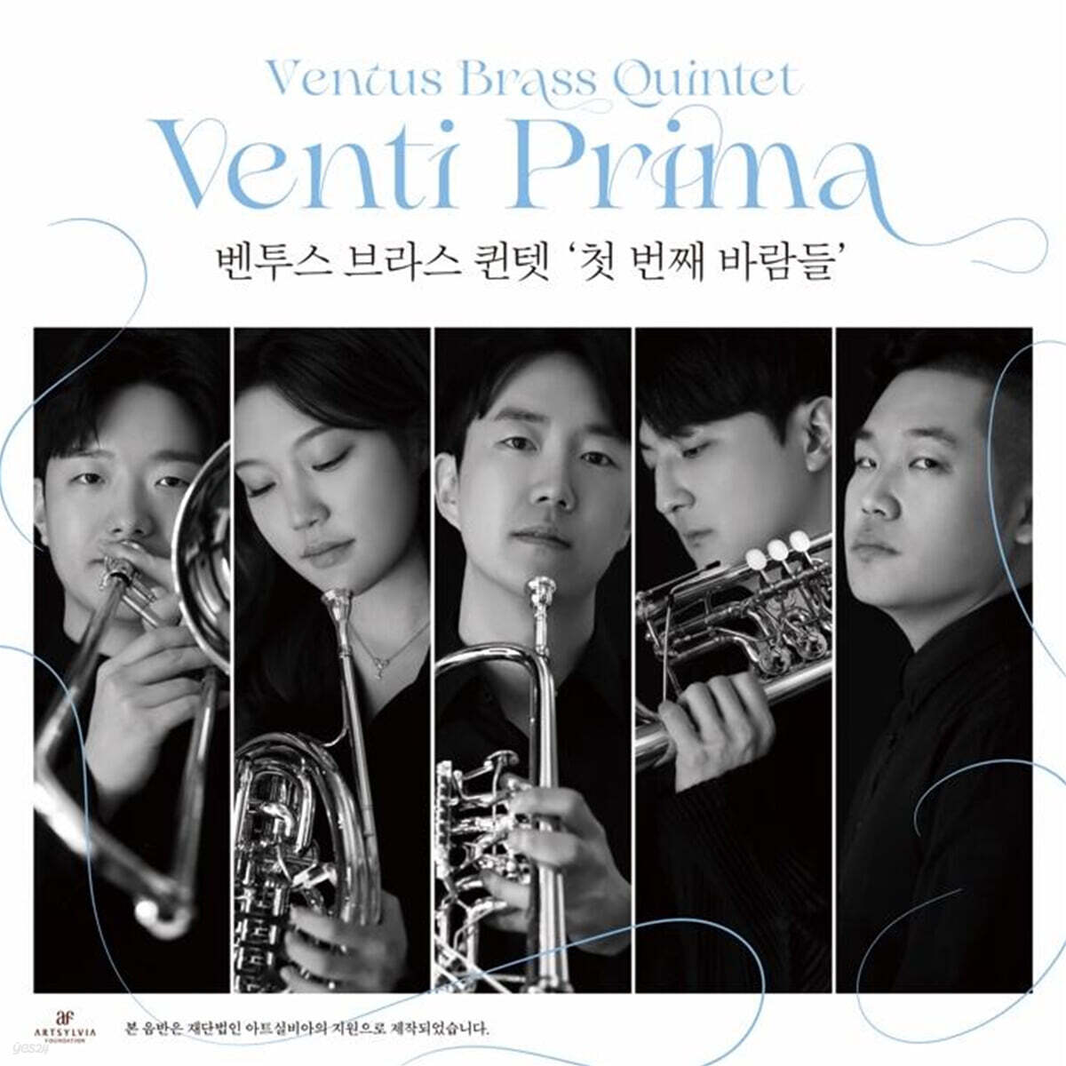 벤투스 브라스 퀸텟 (Ventus Brass Quintet) - 첫 번째 바람들 (Venti Prima)