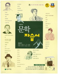 고등 문학 자습서(김윤식)(2015)  새 교과서에 따른 학교 시험 완벽 대비 