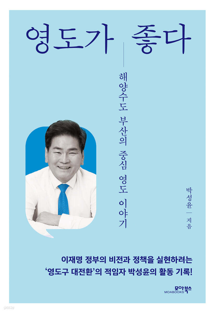 영도가 좋다