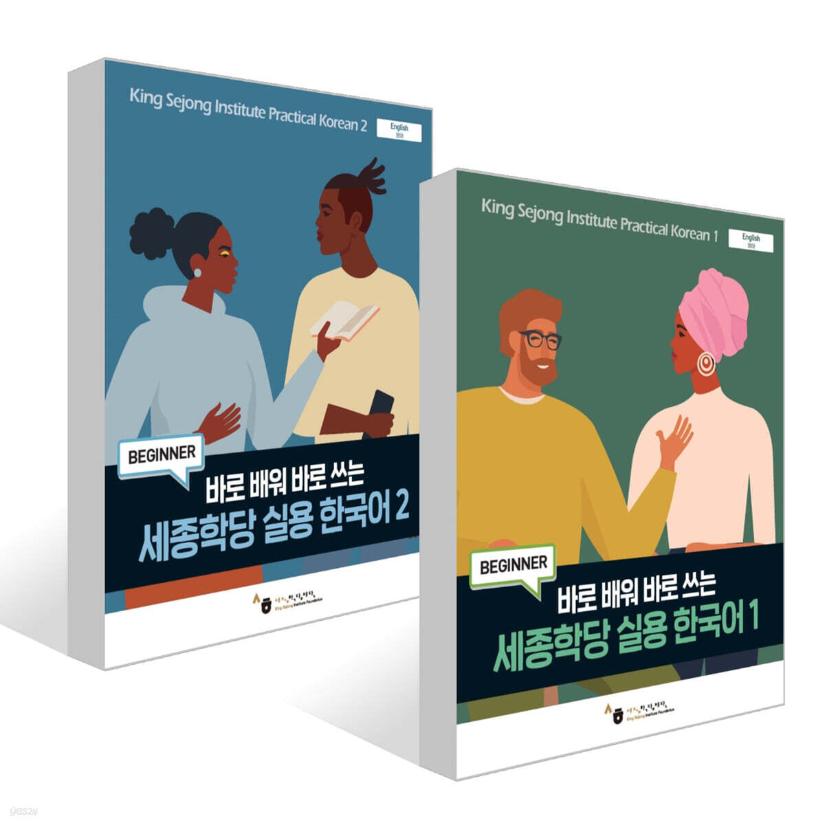 세종학당 실용 한국어 1~2권 세트