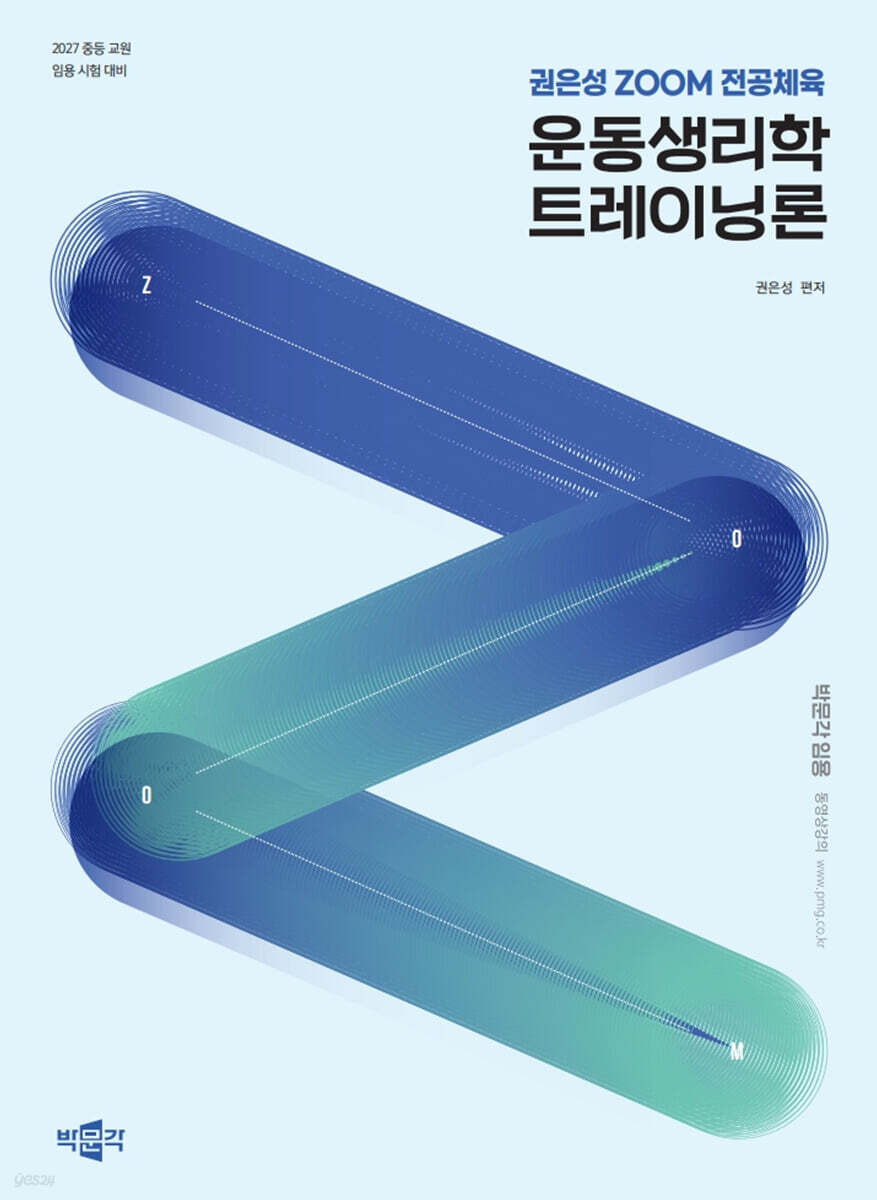 2027 권은성 ZOOM 전공체육 운동생리학 트레이닝론
