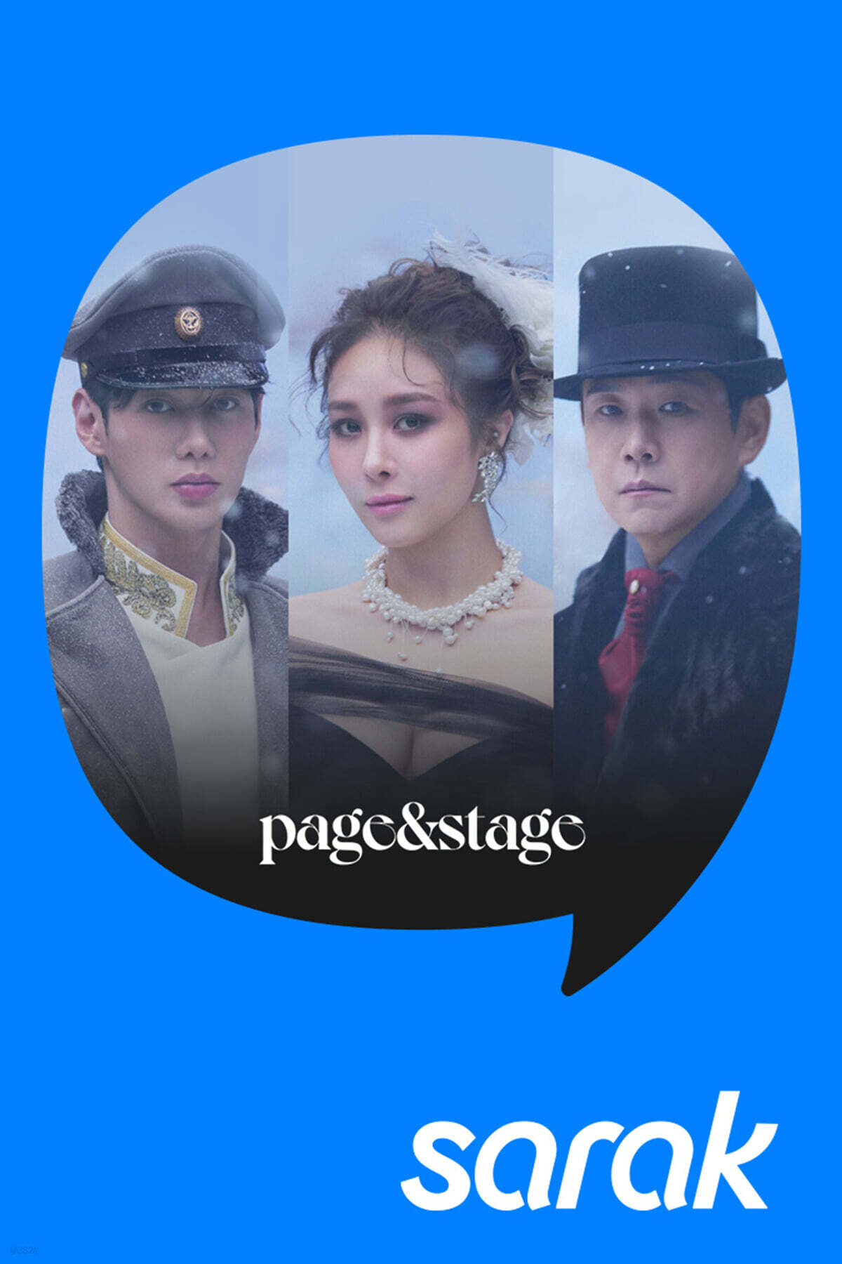 페이지&스테이지  Vol.1 《안나 카레니나》