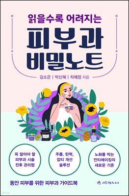 [단독] 읽을수록 어려지는 피부과 비밀노트