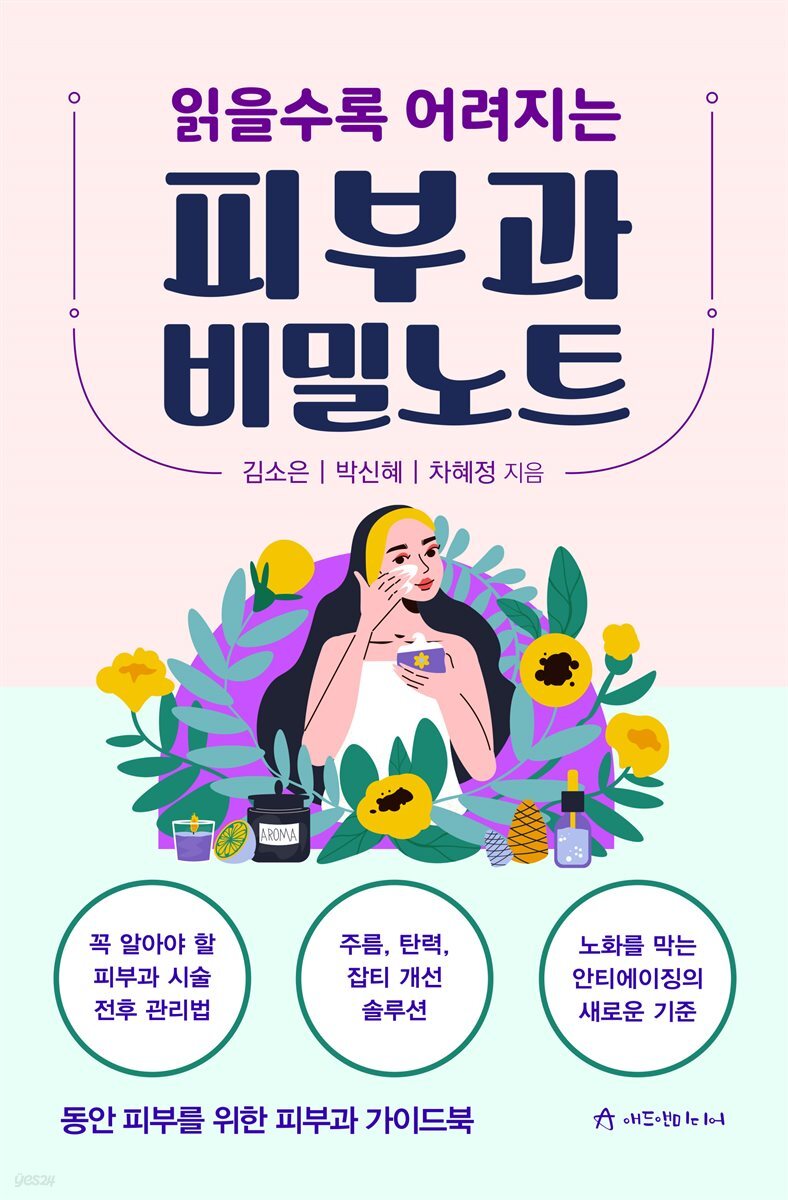 읽을수록 어려지는