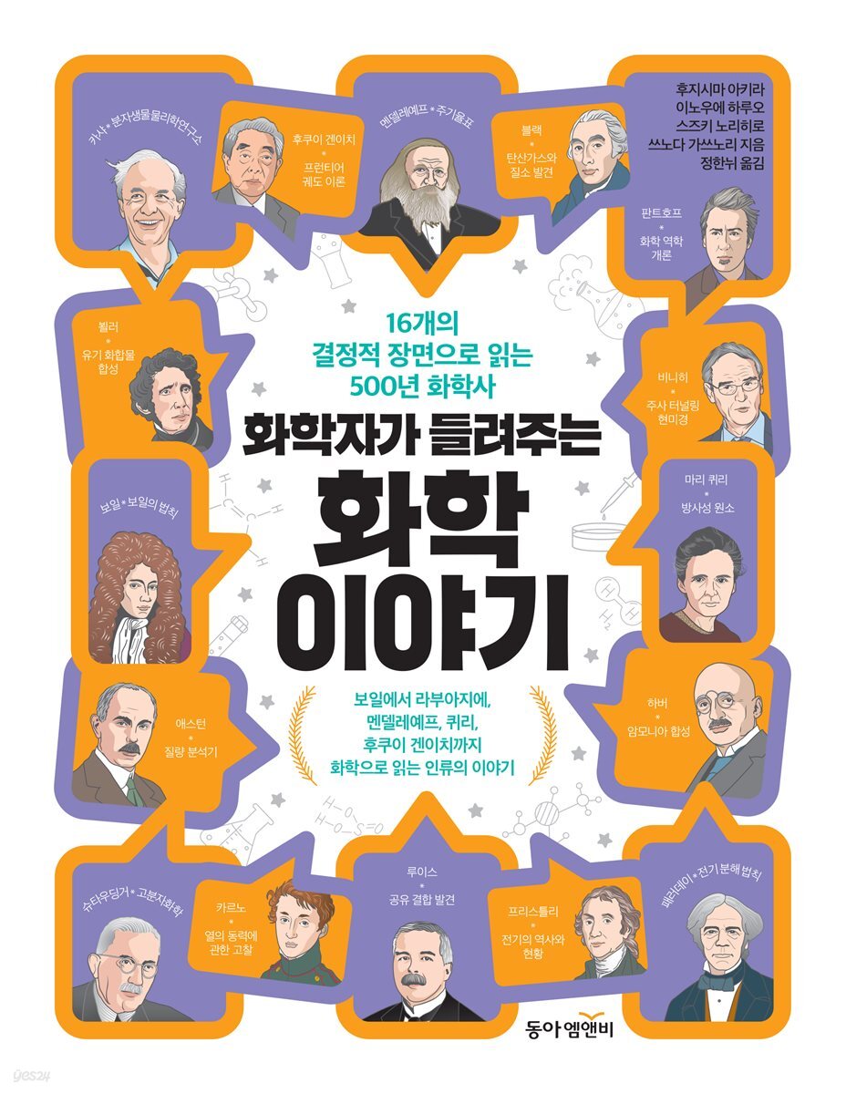화학자가 들려주는 화학 이야기
