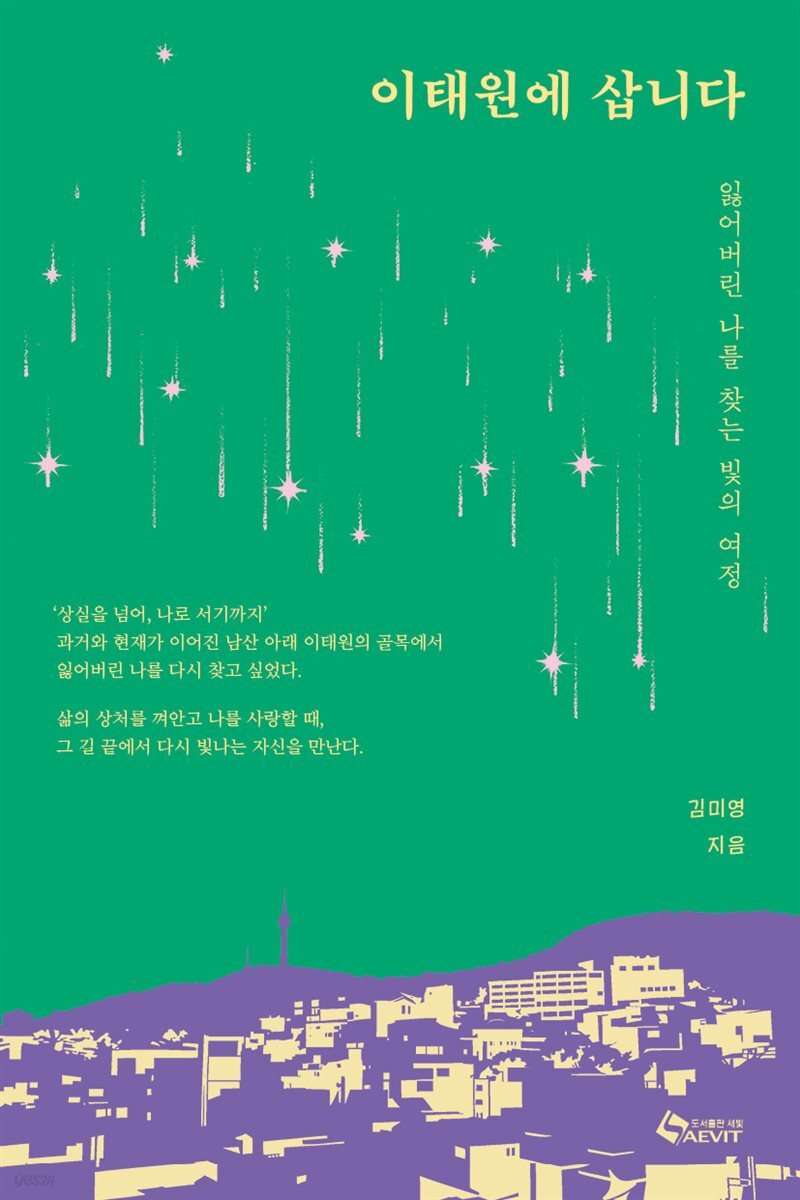 이태원에 삽니다