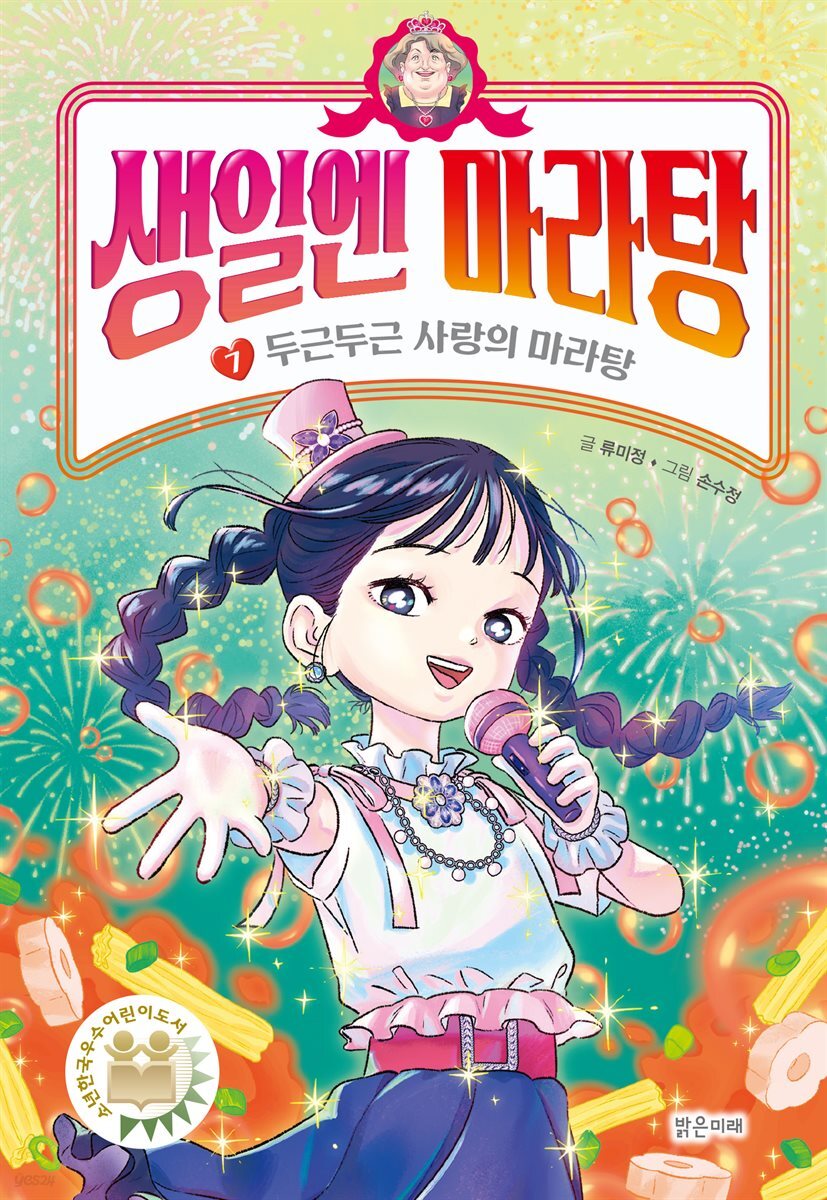 생일엔 마라탕 7