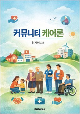 커뮤니티 케어론