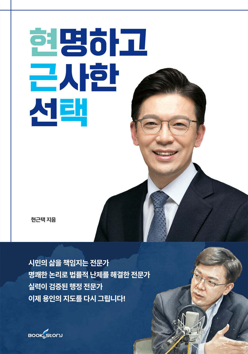 현명하고 근사한 선택