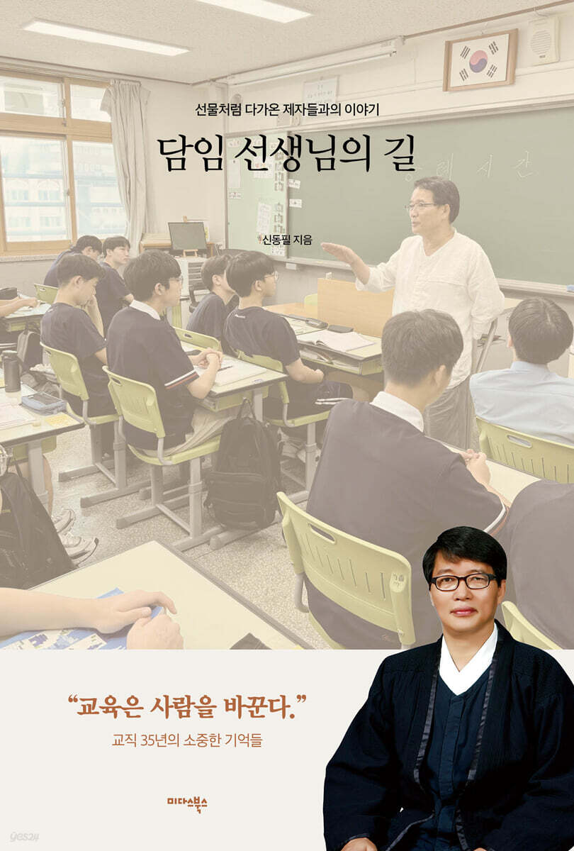 담임 선생님의 길