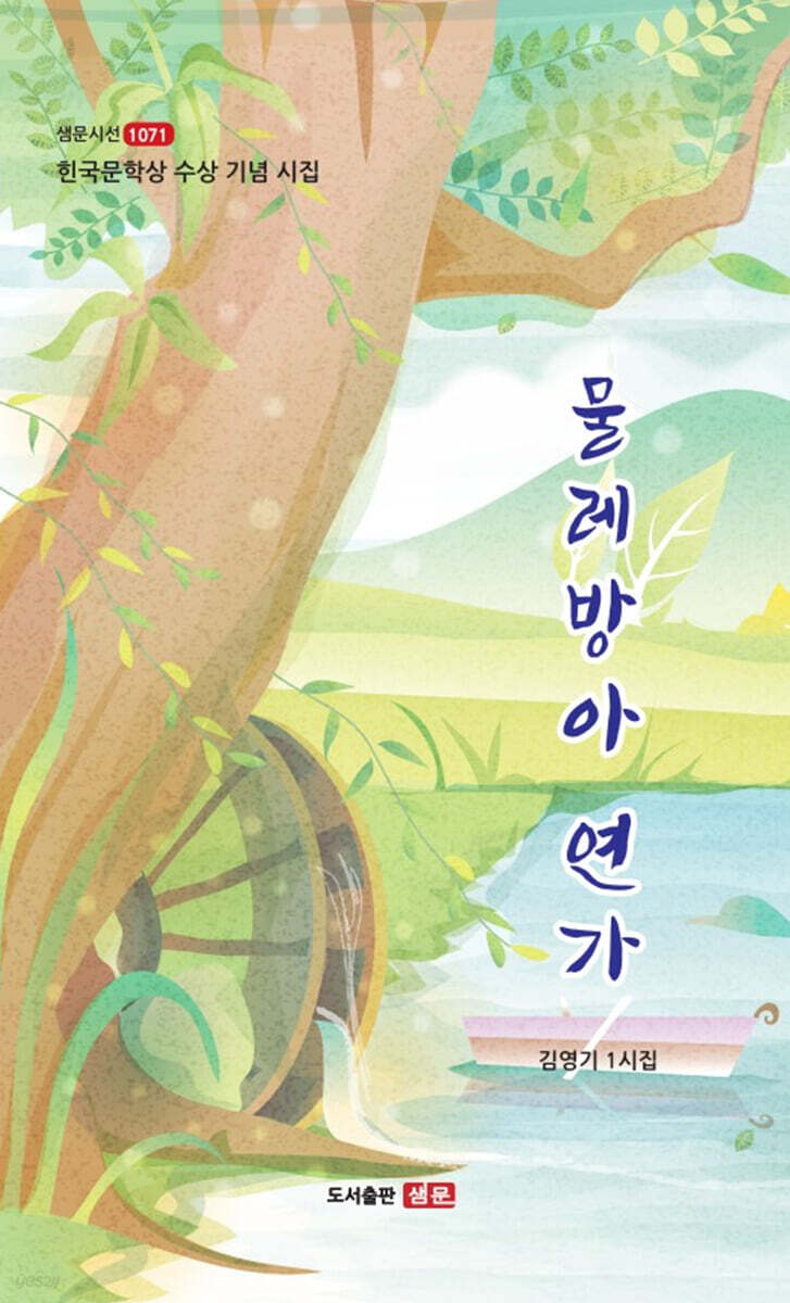 물레방아 연가
