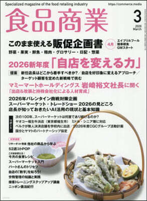 食品商業 2026年3月號