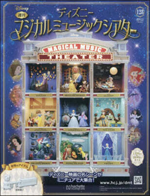 ディズニ-マジカルミュ-ジックシアタ- 2026年2月11日號