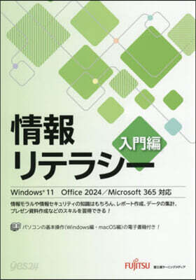 情報リテラシ- 入門編