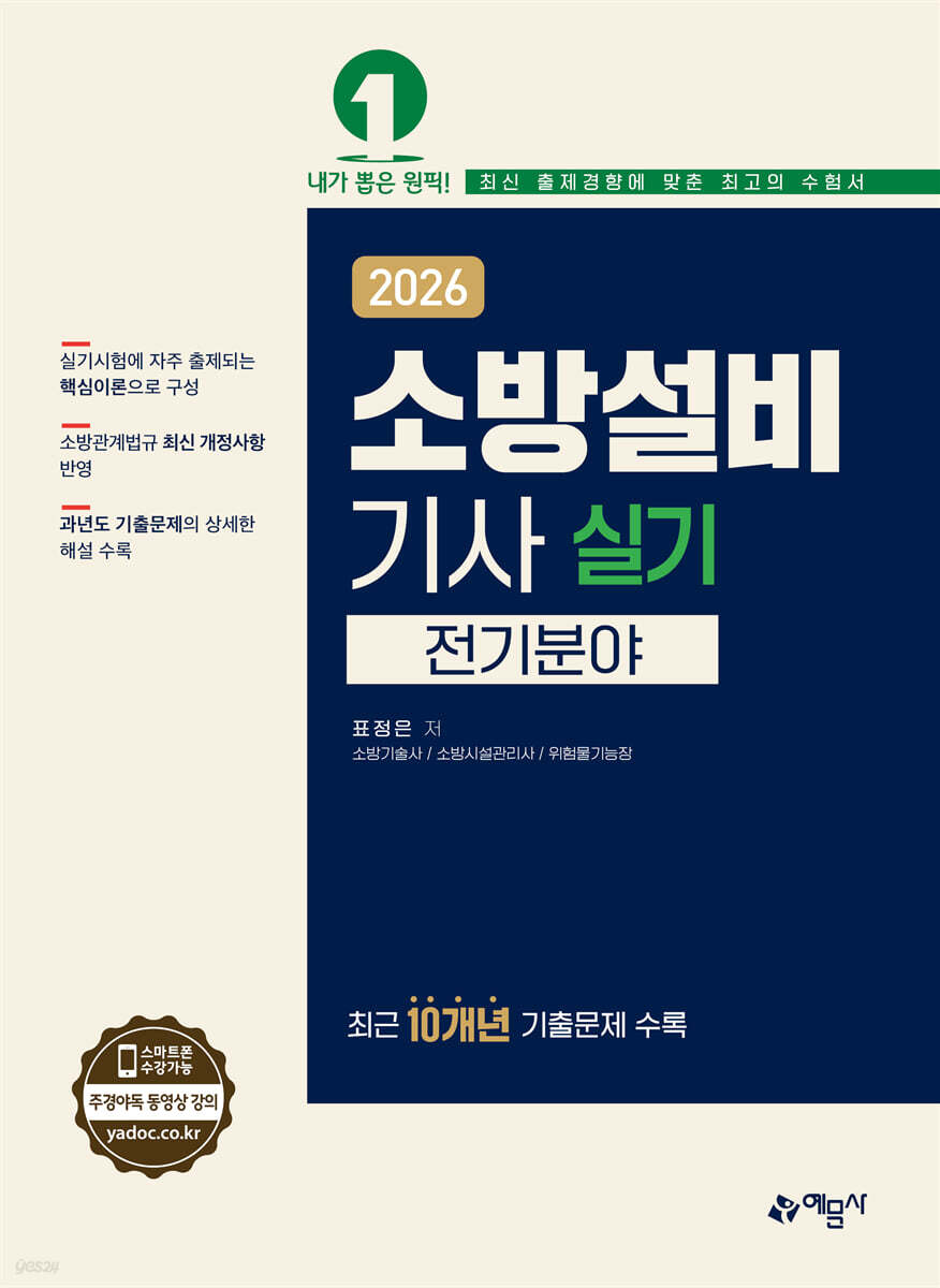 2026 소방설비기사 실기 (전기분야)