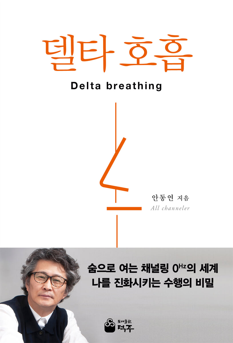 델타호흡
