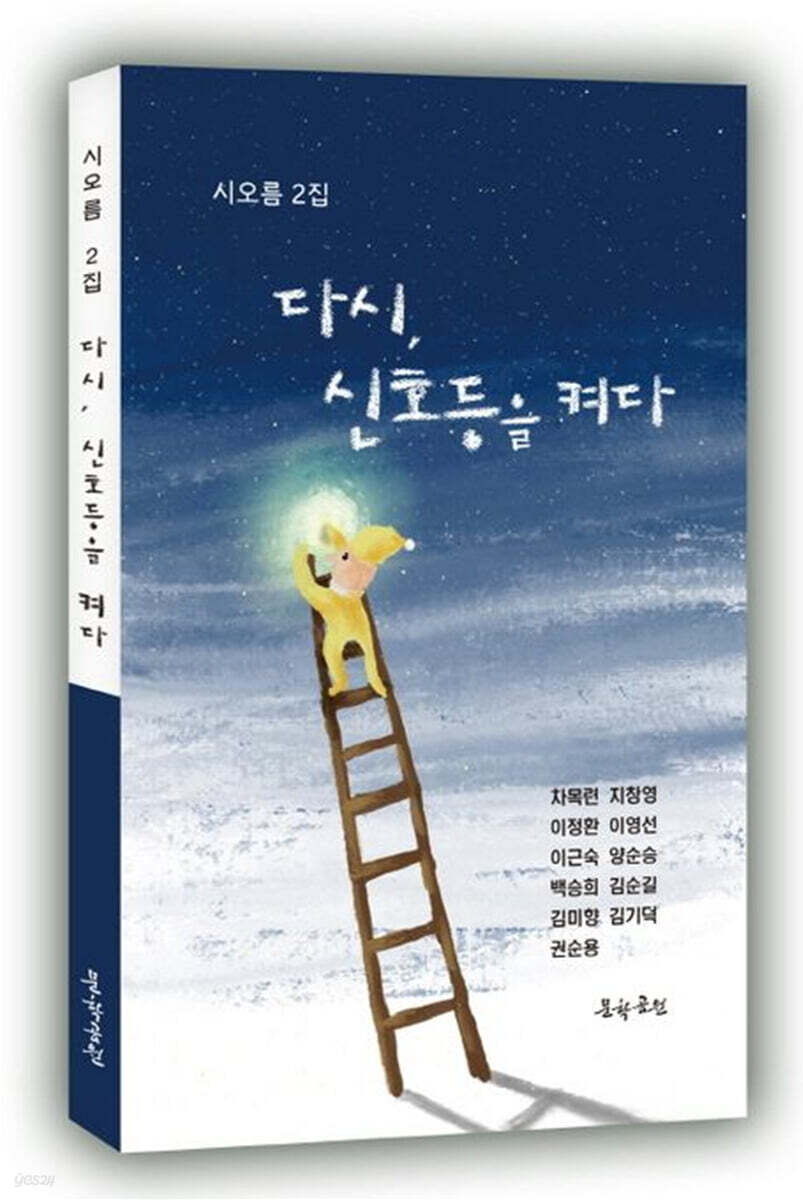 다시 신호등을 켜다