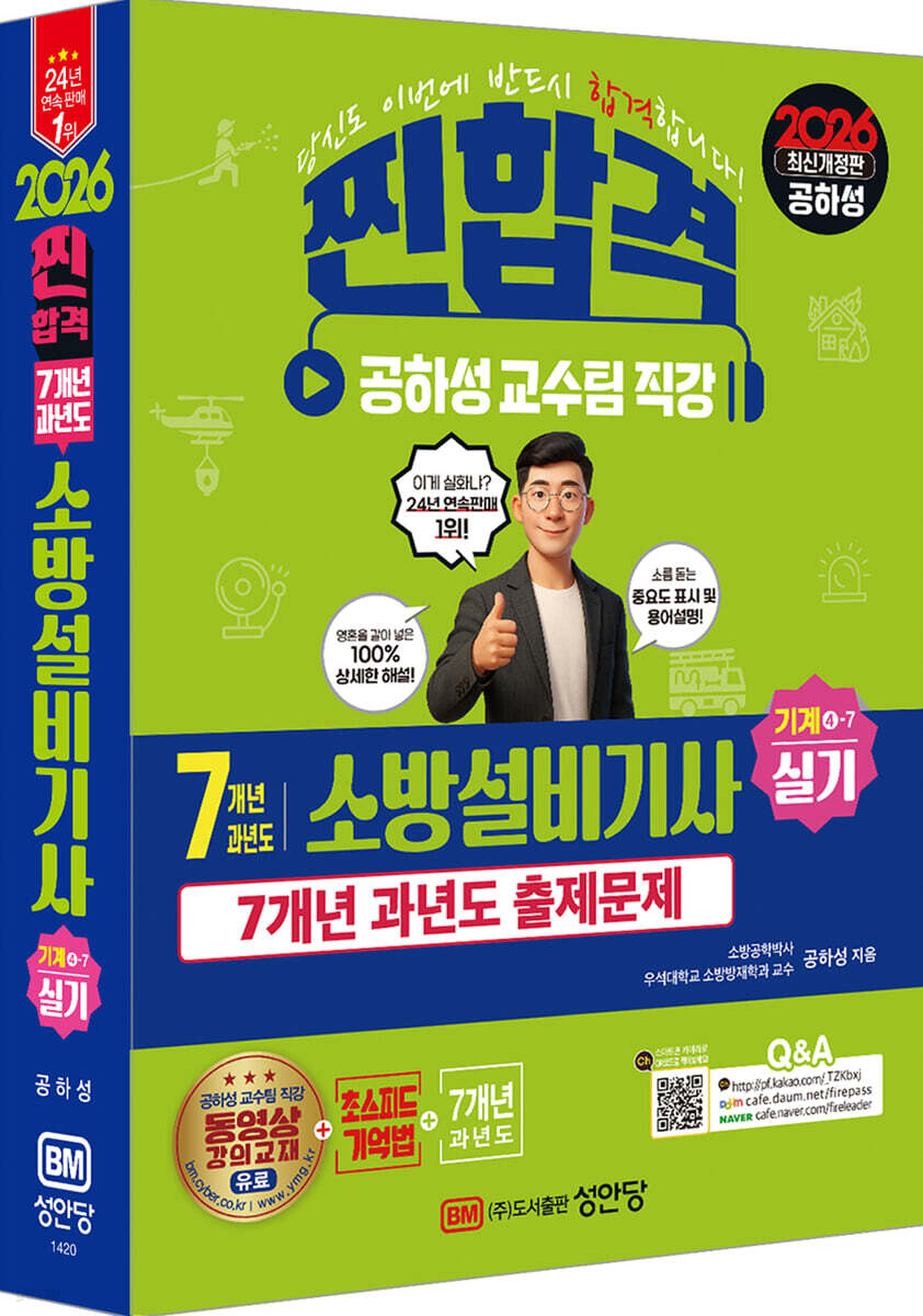 2026 찐합격 7개년 과년도 소방설비기사 실기 (기계4-7)