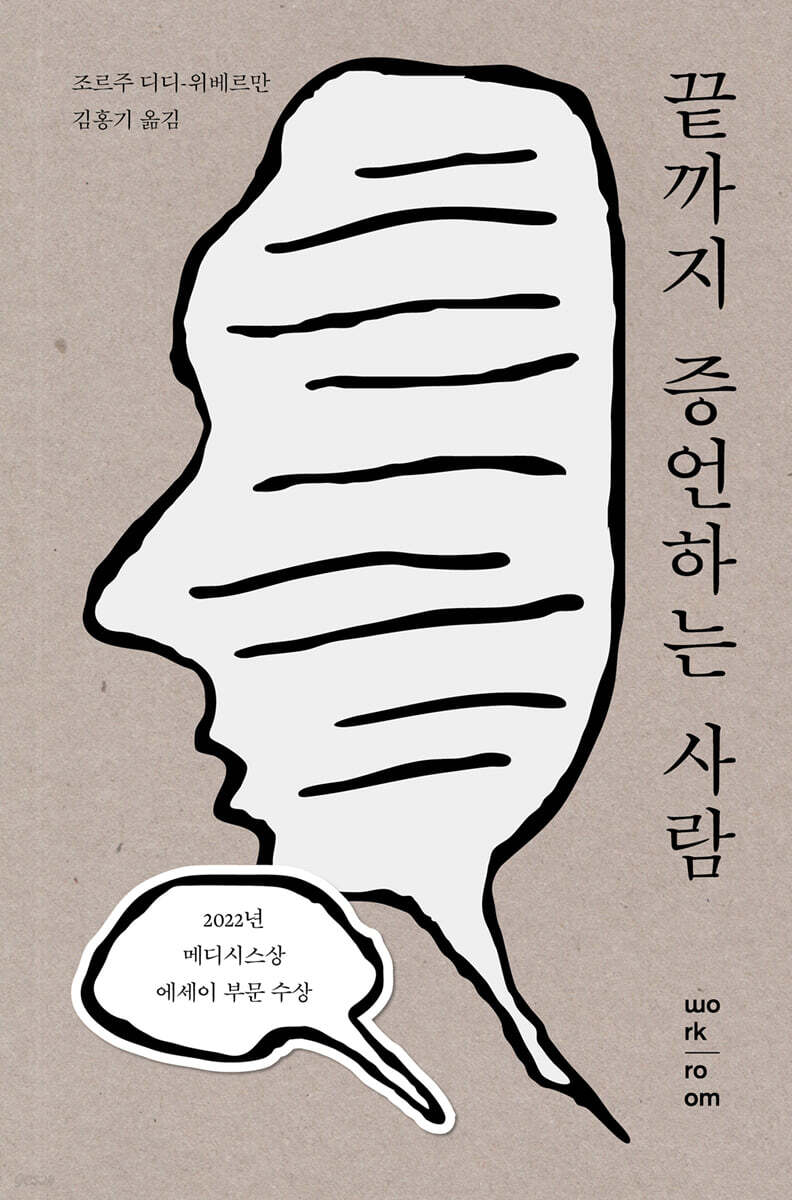 끝까지 증언하는 사람