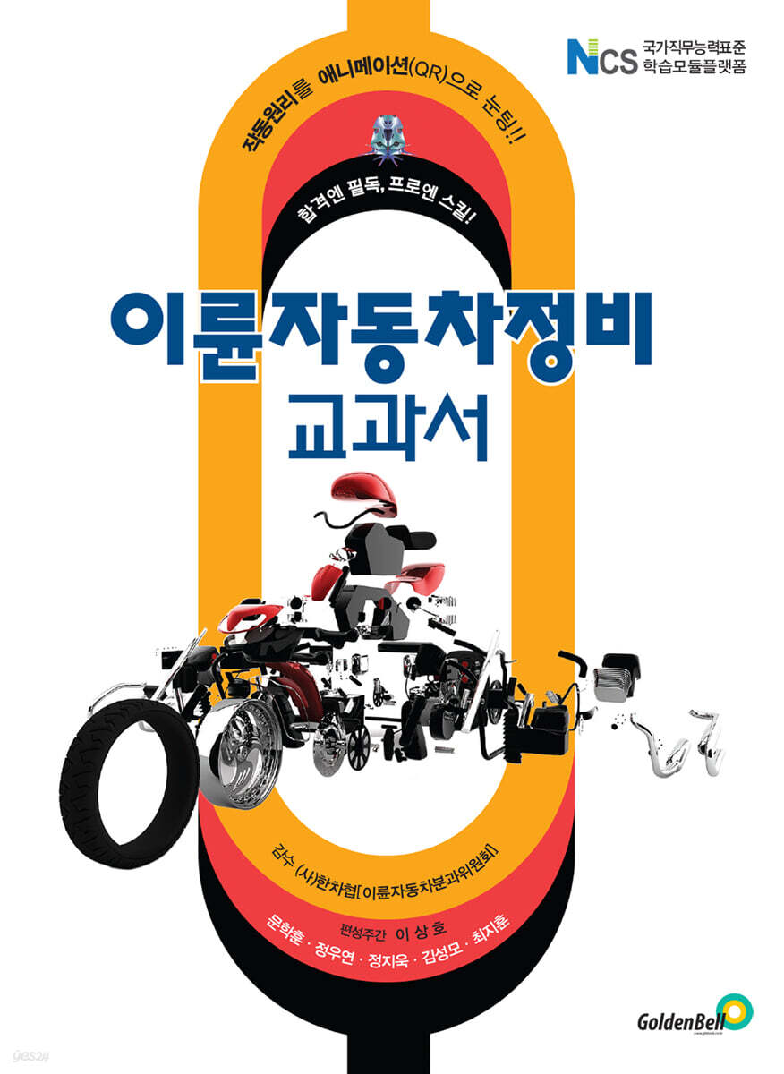 이륜자동차 정비 교과서