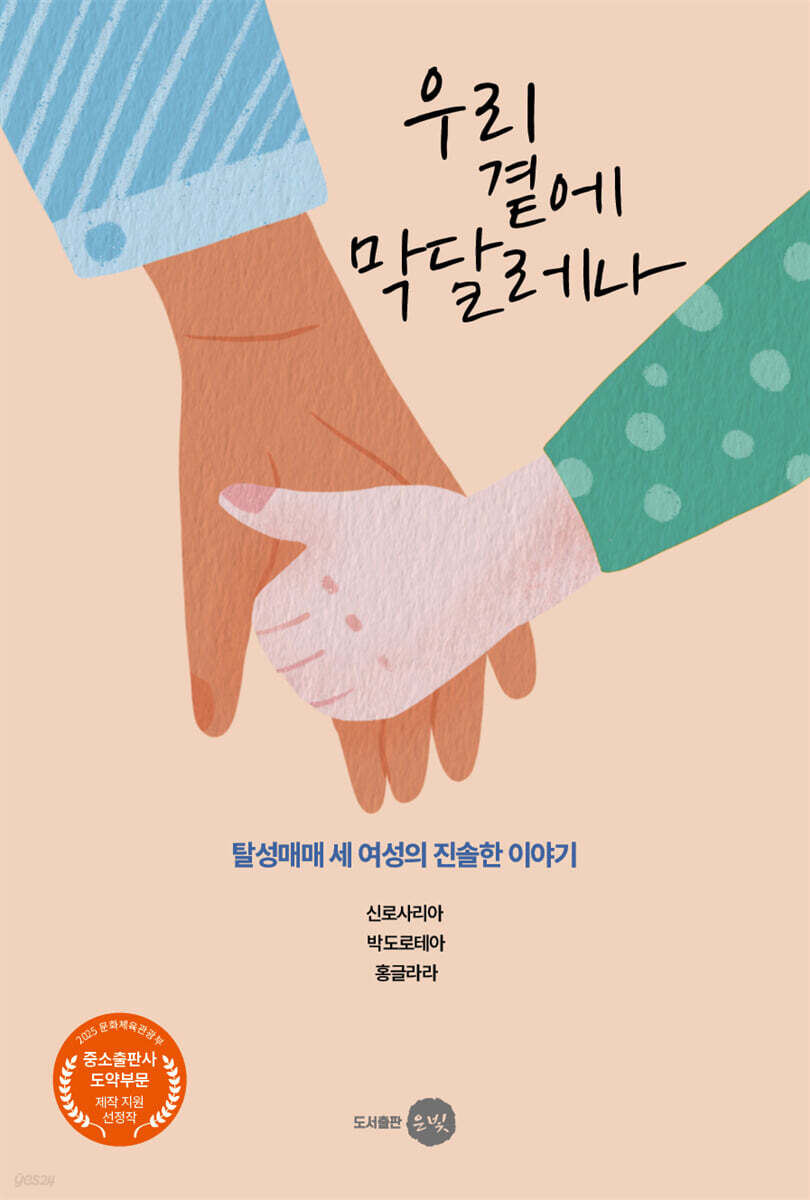 우리 곁에 막달레나