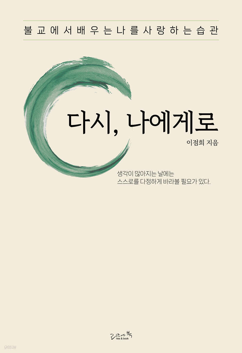 다시, 나에게로