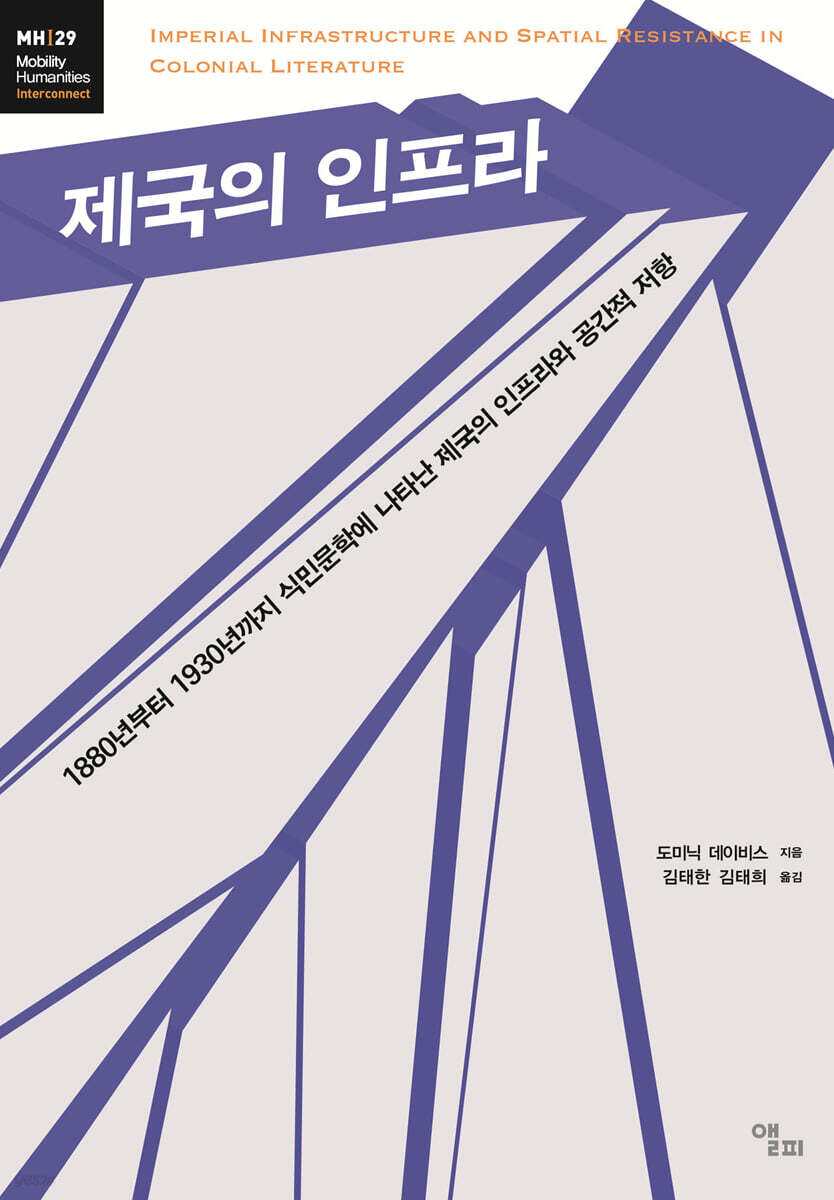 제국의 인프라