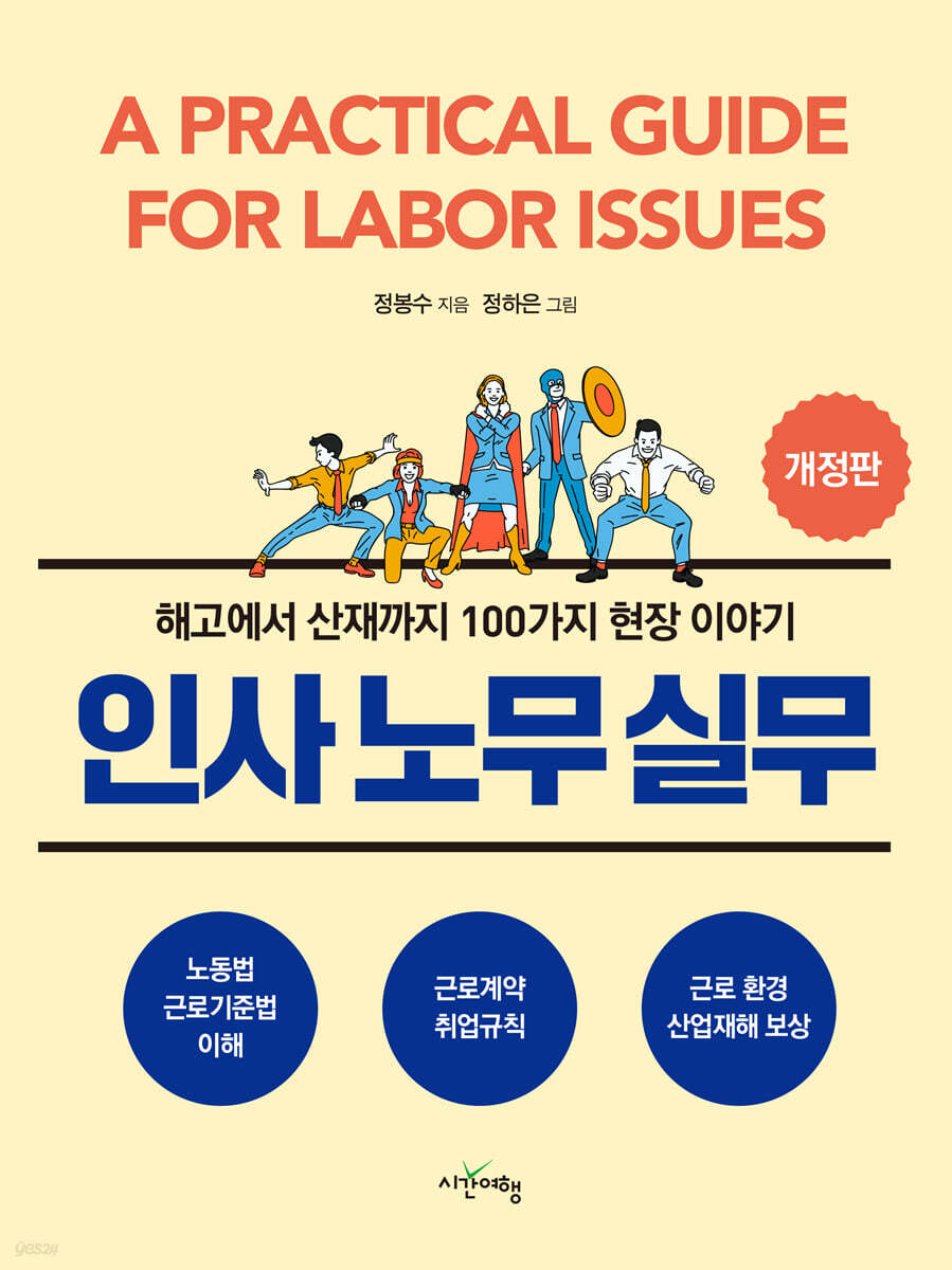 인사노무실무