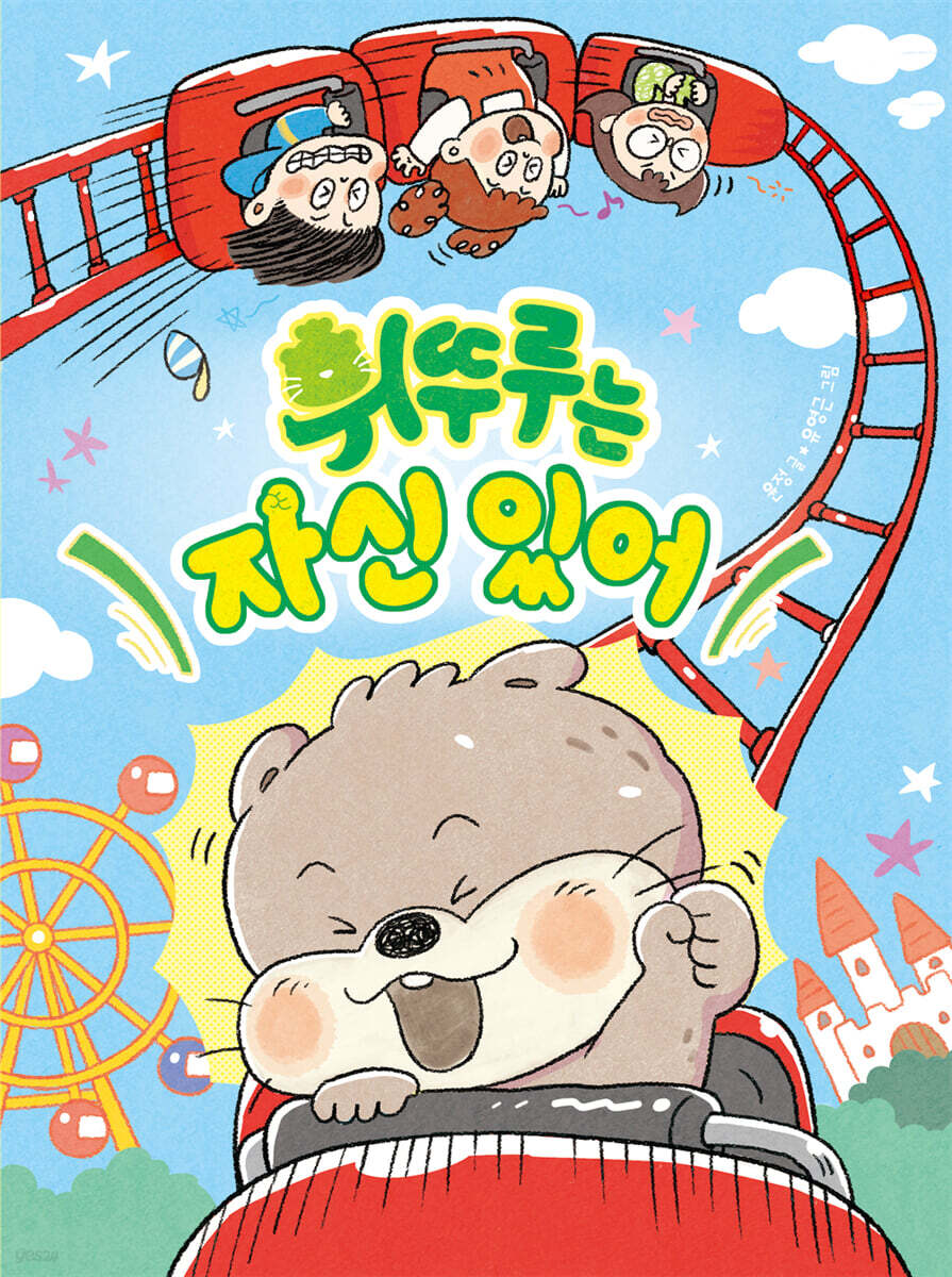 휘뚜루는 자신 있어
