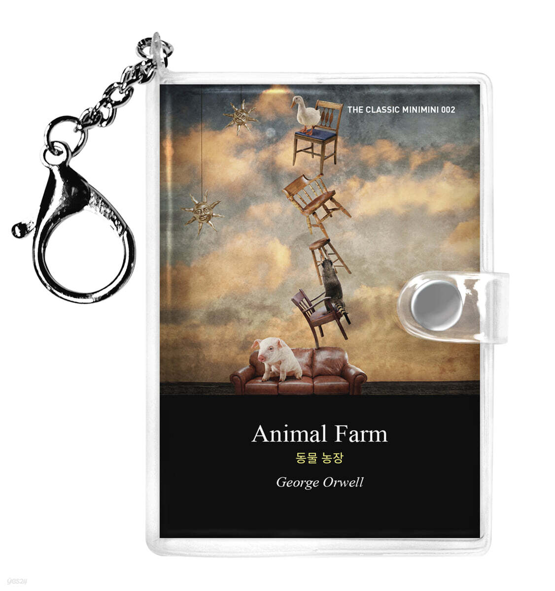 햄릿 미니미니 키링북(영문판) : Animal Farm