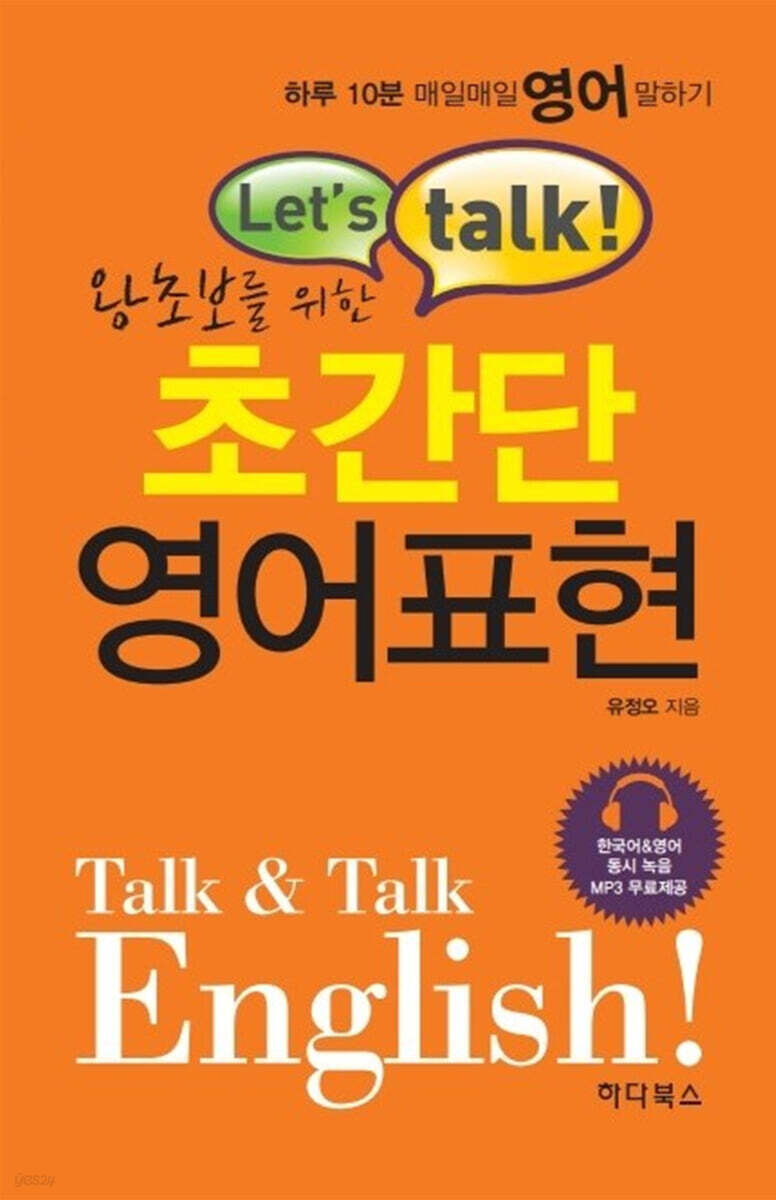 왕초보를 위한 초간단 영어표현