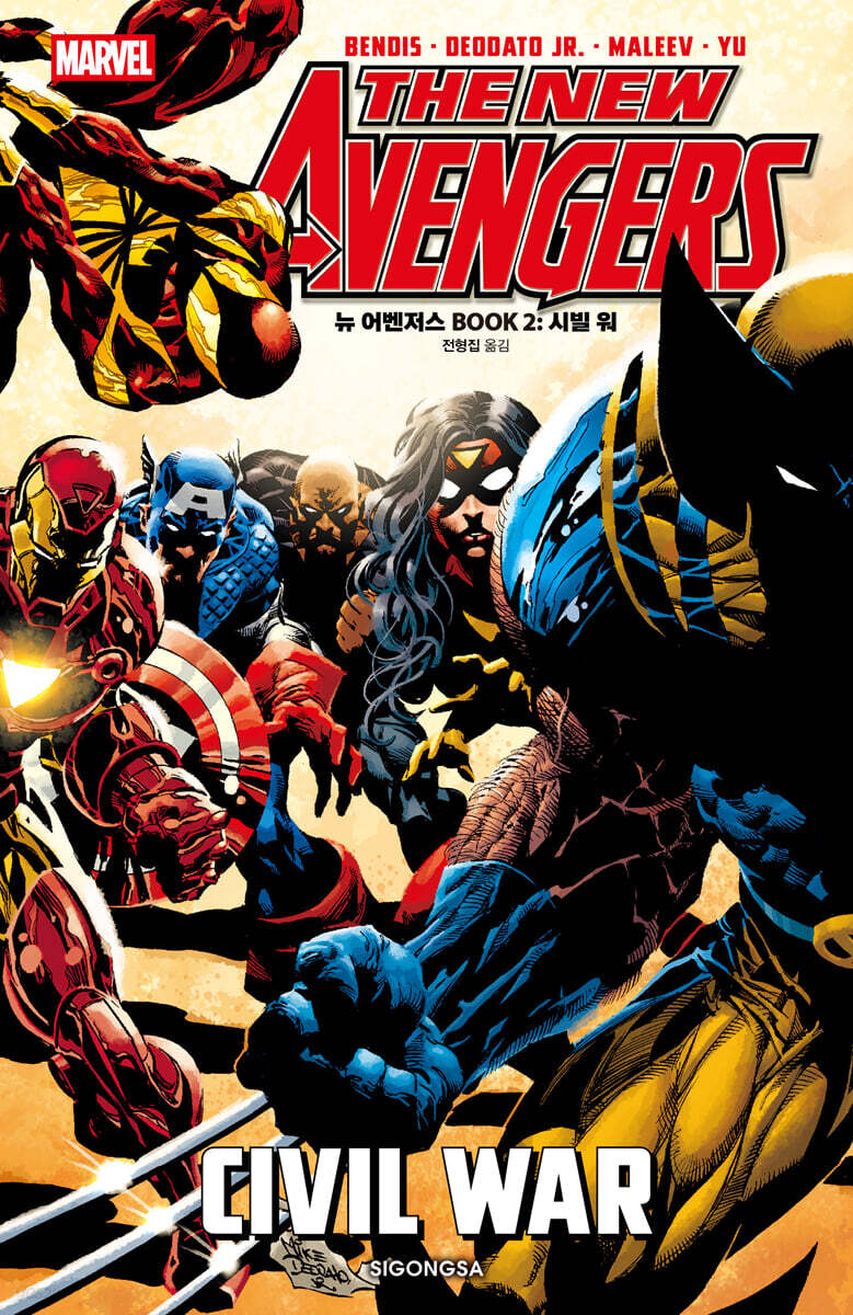 뉴 어벤저스 BOOK 2 : 시빌 워
