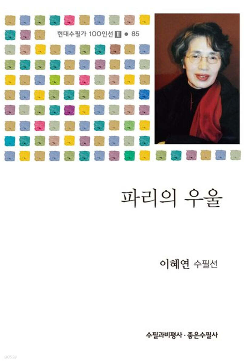 파리의 우울