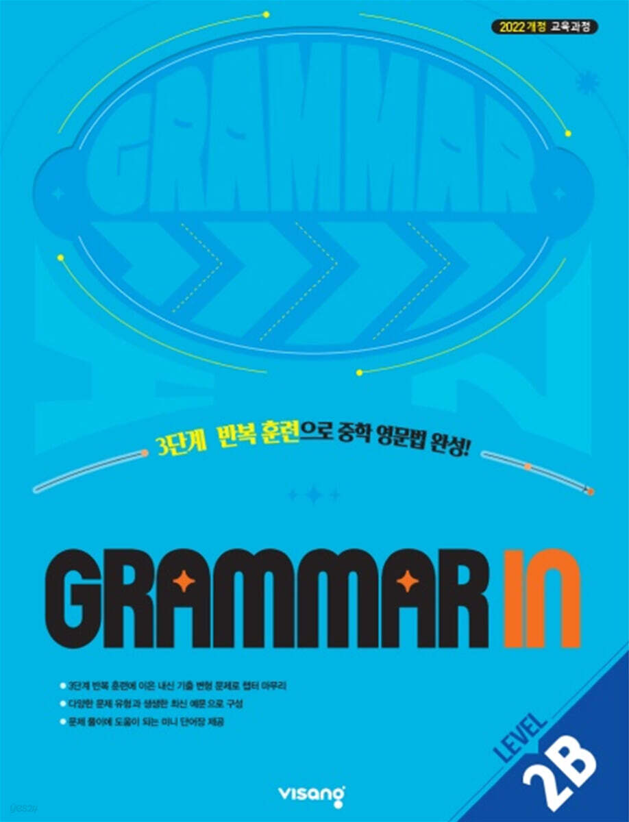 Grammar In 2B (2026년)